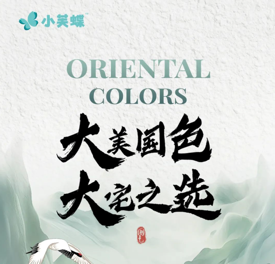 小芙蝶藝術(shù)外墻，有福生活自有一套